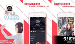 91直播网红,闪耀舞台，魅力无限